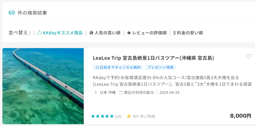 KKday検索結果イメージ