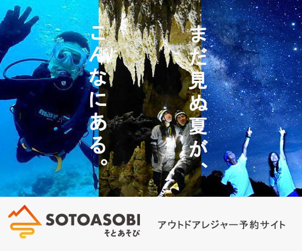 SOTOASOBI（そとあそび）