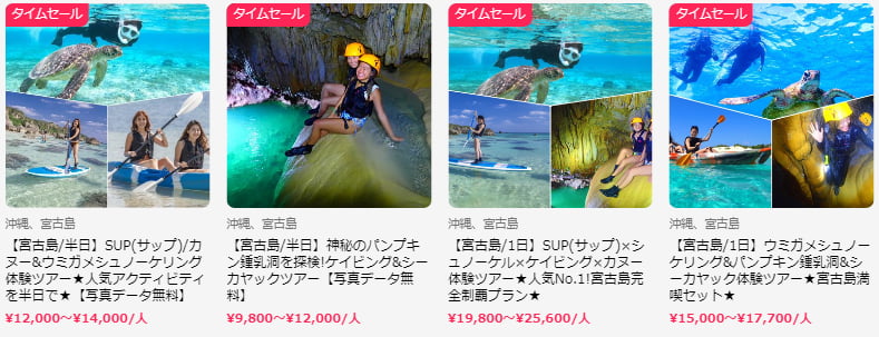 タイムセール中のツアー