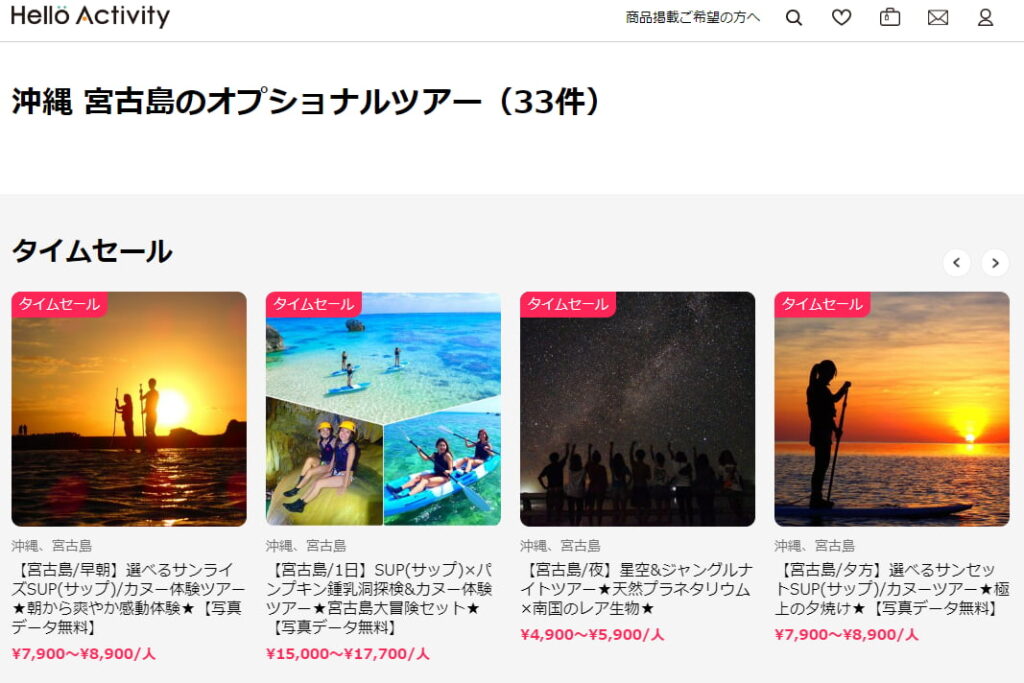 ハローアクティビティ検索結果イメージ