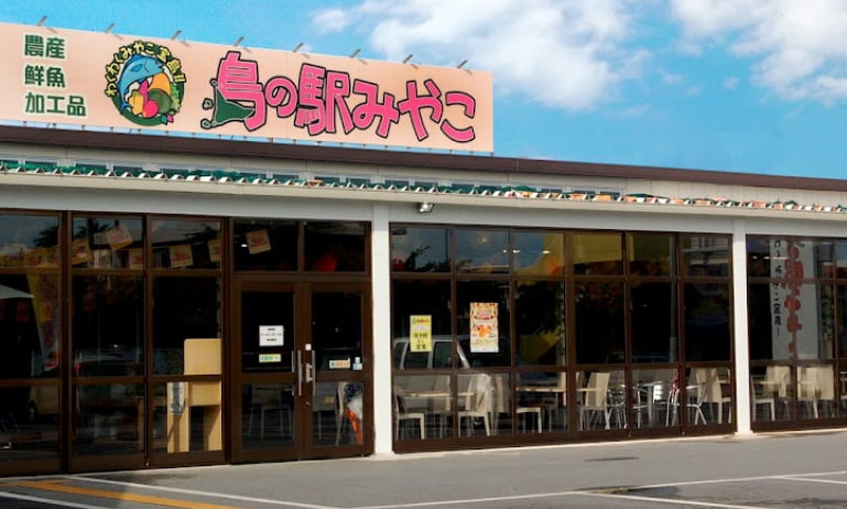 宮古島の島の駅